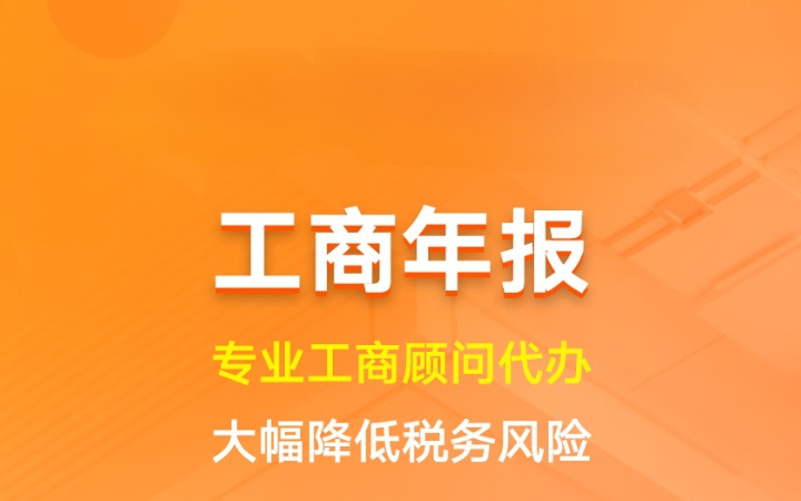 工商年报|税务年报汇算清缴申报流程企业代办