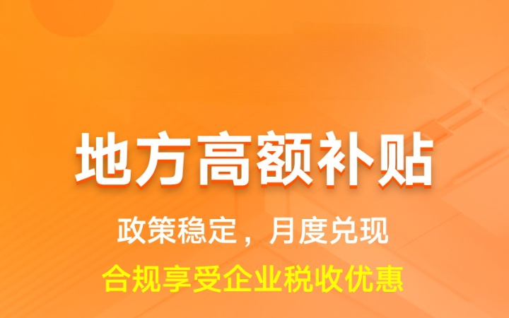 企业税收筹划|享地方补贴税收优化优惠政策
