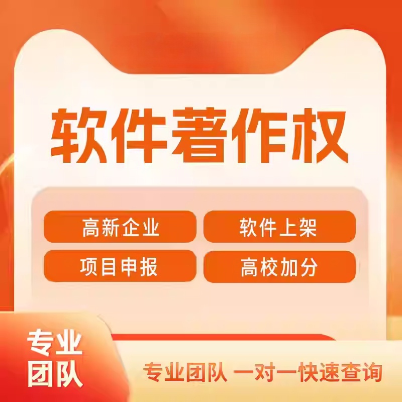 【推荐商家】APP计算机软件著作权登记版权软著申请加急